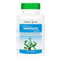 ราคา อ้วยอันโอสถ เฮอบอล วัน ยาบรรเทาริดสีดวงทวาร เพชรสังฆาต 100 แคปซูล (8853353200212)