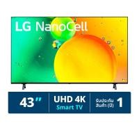ราคา แอลจี NanoCell 4K สมาร์ททีวี รุ่น 43NANO75SQA ขนาด 43 นิ้ว (8806091289292)