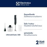 ราคา Electrolux เครื่องปั่นผสมอาหารมือจับ ความเร็ว 1 ระดับ กำลังไฟ 600 วัตต์ UltimateTaste 300 รุ่น E3HB1-880K (5697684409)