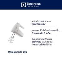 ราคา Electrolux เครื่องผสมอาหารมือถือ ความเร็ว 5 ระดับ UltimateTaste 300 รุ่น E3HM1-100W (43108704737)