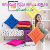 ราคา Holidaychair เบาะรองนั่ง เบาะรองนั่งพื้น ขนาด 40x40 cm. เบาะนั่งสมาธิ เบาะรองนั่งเพื่อสุขภาพ เบาะรองนั่งสมาธิ เบาะนั่ง เบาะรองนั่งเก้าอี้ รุ่น HC-012 (คละสี)