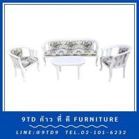ราคา ชุดรับแขกคลาส 3 ที่นั่งสีขาว + โต๊ะกลางคลาสหน้าไม้จริง HHL5C
