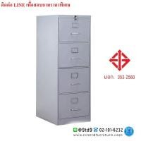 ราคา ตู้เอกสาร 4 ลิ้นชัก มอก. FD04F2D