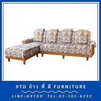 ราคา โซฟาเบดทู 3 ที่นั่ง ปรับนอน ผ้าหลุยส์ HHB5