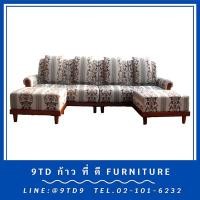 ราคา โซฟาเบดทู 4 ที่นั่ง ปรับนอน ผ้าหลุยส์ HHB8