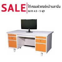 ราคา โต๊ะคอมพิวเตอร์เหล็ก 4.5-5 ฟุต TC45/TC5F