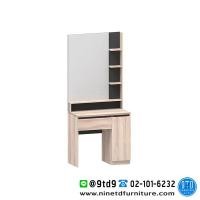 ราคา โต๊ะเครื่องแป้ง พร้อมสตูลนั่ง WD-806