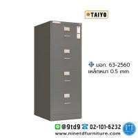 ราคา ตู้เอกสาร 4 ลิ้นชัก (มอก.) รุ่น FC-634