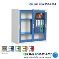 ราคา ตู้บานเลื่อนกระจก 3 ฟุต รุ่น SD-023T