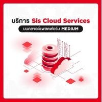 ราคา บริการ SIS Cloud Server Medium Pacakge สำหรับ 1 ปี (7084295913568)