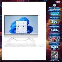 ราคา All in One HP 24-cb1034d (91Q41PA) i5 Gen12 Starry White (7231732187232)