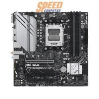 ราคา Mainboard Asus PRIME B650M-A II DDR5 AM5 Micro ATX (7054688976992)