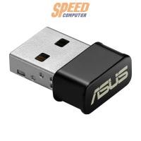 ราคา WiFi USB Wireless Adapter Asus AC53NANO (7228216311904)