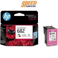 ราคา HP Ink 682 printer ink Tri-color Ink Advantage Cartridge (3YM76AA) (7054637006944)