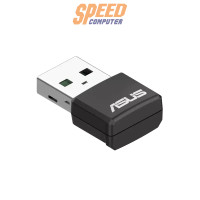 ราคา อุปกรณ์รับสัญญาณไวไฟ Asus USB AX55-NANO (7114245931104)