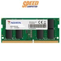 ราคา หน่วยความจำ แรม โน๊ตบุ๊ค ADATA 32GB DDR4 BUS 3200 AD4S320032G22-SGN (7055475605600)