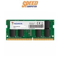 ราคา หน่วยความจำ แรม โน๊ตบุ๊ค ADATA 8GB DDR4 BUS 3200 AD4S32008G22-SGN (7055475343456)