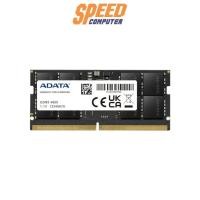 ราคา หน่วยความจำ แรม โน๊ตบุ๊ค ADATA 32GB DDR5 BUS 4800 AD5S480032G-S (7055475441760)