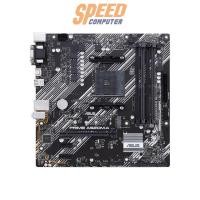 ราคา เมนบอร์ด Asus PRIME A520M-A/CSM AM4 (7103926009952)
