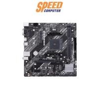 ราคา เมนบอร์ด Asus PRIME A520M-K AM4 (7114138255456)