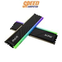 ราคา หน่วยความจำ แรม พีซี ADATA XPG D35G 16GB (8GBX2) DDR4 BUS 3200 (7088697475168)