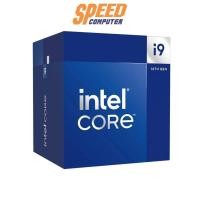 ราคา ซีพียู INTEL CORE i9-14900 2.5 GHz 24C/32T LGA1700 BX8071514900 (7054613741664)
