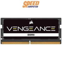 ราคา หน่วยความจำ แรม โน๊ตบุ๊ค CORSAIR VENGEANCE 32GB DDR5 BUS 4800 CMSX32GX5M1A4800C40 (7055475834976)