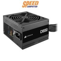 ราคา อุปกรณ์จ่ายไฟ CORSAIR CX650 650Watt 80 Plus Bronze (7103403163744)