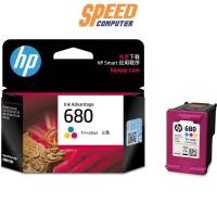 ราคา หมึกเครื่องปริ้นเตอร์ HP 680 สี Tri-color Ink Advantage Cartridge (F6V26AA) (7054622556256)