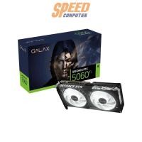 ราคา การ์ดจอ GALAX GeForce RTX 5060 Ti 1-Click OC 8GB GDDR7 (7386559610976)