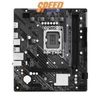 ราคา เมนบอร์ด ASROCK H610M-H2/M.2 DDR5 LGA1700 Micro ATX (7054689108064)