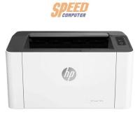 ราคา ปริ้นเตอร์เลเซอร์ HP Printer 107A (4ZB77A) สีขาว (7001261080672)