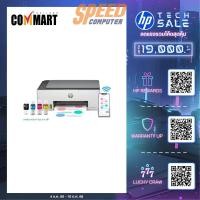 ราคา ปริ้นเตอร์อิงค์เจ็ท HP Smart Tank 580 (1F3Y2A) สีขาว (7024810459232)