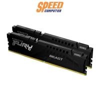 ราคา หน่วยความจำ แรม พีซี Kingston FURY BEAST 32GB(16GBX2) DDR5 BUS5200MHz (7054927626336)