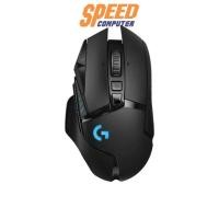 ราคา เมาส์ไร้สาย Logitech G502 LIGHTSPEED (7052128583776)