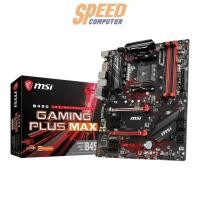 ราคา เมนบอร์ด MSI B450 GAMING PLUS MAX AM4 (7103961497696)