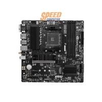 ราคา เมนบอร์ด MSI MAINBOARD B550M PRO VDH WIFI AM4/3Y (7150638563424)