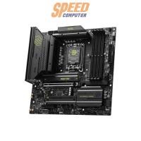 ราคา เมนบอร์ด MSI MAG B860M MORTAR WIFI DDR5 LGA 1851 (7326608425056)