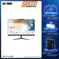 ราคา ออลอินวัน MSI Modern AM242 12M-1002XTH i5 Gen12 สีดำ (7357331898464)