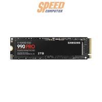 ราคา เอสเอสดี SAMSUNG 990 PRO 2TB PCIe 4x4/NVMe M.2 2280 MZ-V9P2T0BW (7040220463200)