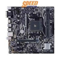 ราคา เมนบอร์ด Asus PRIME A320M-K DDR4 AM4 (7103868010592)