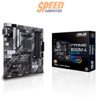 ราคา เมนบอร์ด Asus PRIME B550M-A/CSM (7104076775520)