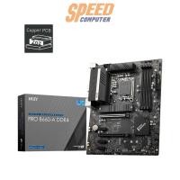 ราคา เมนบอร์ด MSI PRO B660M MORTAR DDR4 LGA 1700 (7327699894368)