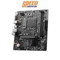 ราคา เมนบอร์ด MSI PRO H610M-E DDR4 LGA1700 Micro ATX (7054687797344)