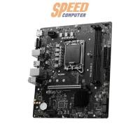 ราคา เมนบอร์ด MSI PRO H610M-E DDR5 LGA1700 MICRO-ATX (6973965533280)