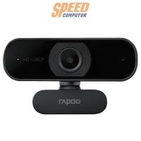 ราคา กล้องเว็บแคม Rapoo WEBCAM QCAM-C260 FULL HD 1080P 30 FPS (7291813429344)