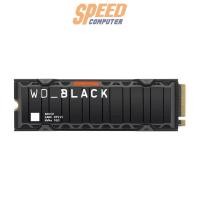 ราคา เอสเอสดี WD BLACK SN850 500GB PCIe 4x4/NVMe M.2 2280 WITH HEATSINK WDS500G1XHE (7040219611232)