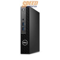 ราคา คอมพิวเตอร์ตั้งโต๊ะ Dell Optiplex Micro 3000-SNS30MC052 i3 Gen 12 สีดำ (7371323342944)