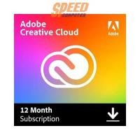 ราคา ซอฟต์แวร์ลิขสิทธิ์เเท้ Adobe Creative Cloud สำหรับ 1 ปี (7055424618592)