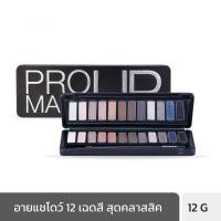 ราคา GINO MCCRAY THE PROFESSIONAL MAKE UP EYE SHADOW PALETTE (12 G) จีโน่ แม็คเครย์ เดอะ โปรเฟสชั่นนอล เมคอัพ อายแชโดว์ พาเลตต์ (8856153237716)